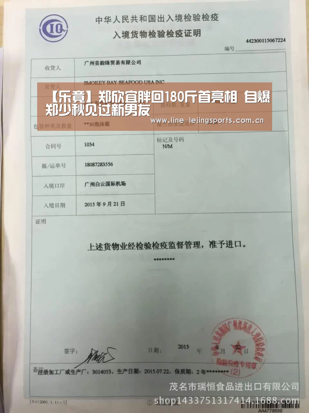 【乐竟】郑欣宜胖回180斤首亮相 自爆郑少秋见过新男友(图2) 乐竟app