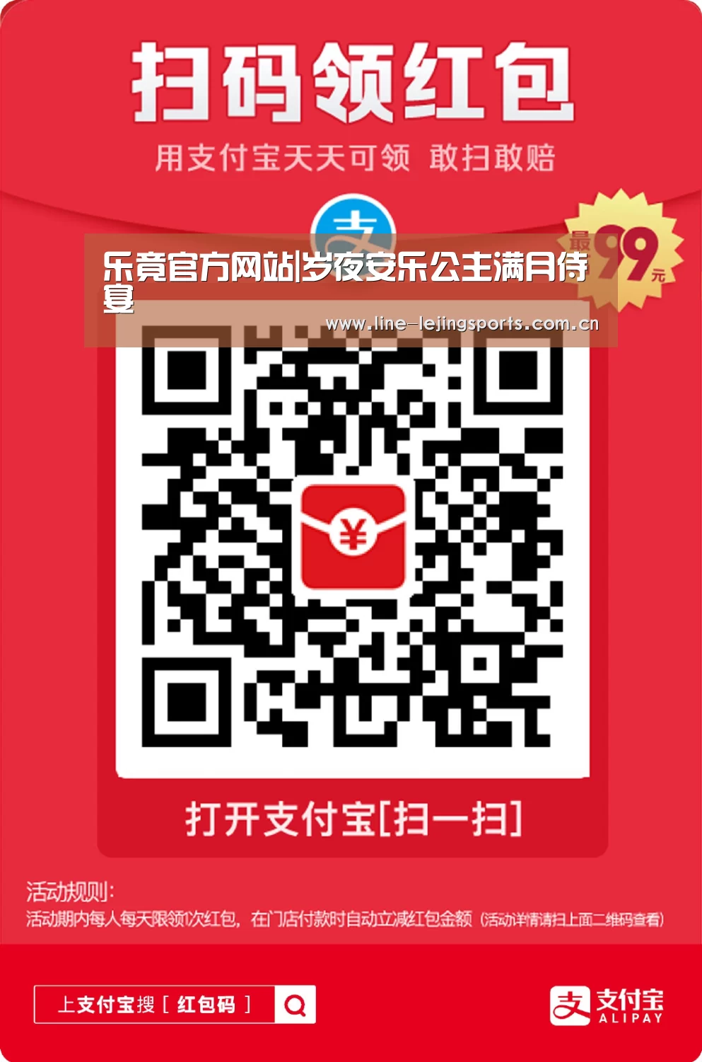 乐竟官方网站|岁夜安乐公主满月侍宴(图1) 乐竟app