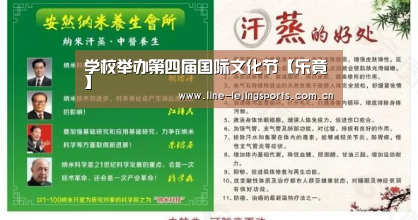 学校举办第四届国际文化节【乐竟】(图1) 乐竟app