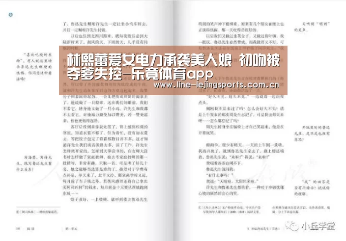 林熙蕾爱女电力承袭美人娘 初吻被夺爹失控-乐竟体育app(图1) 乐竟app