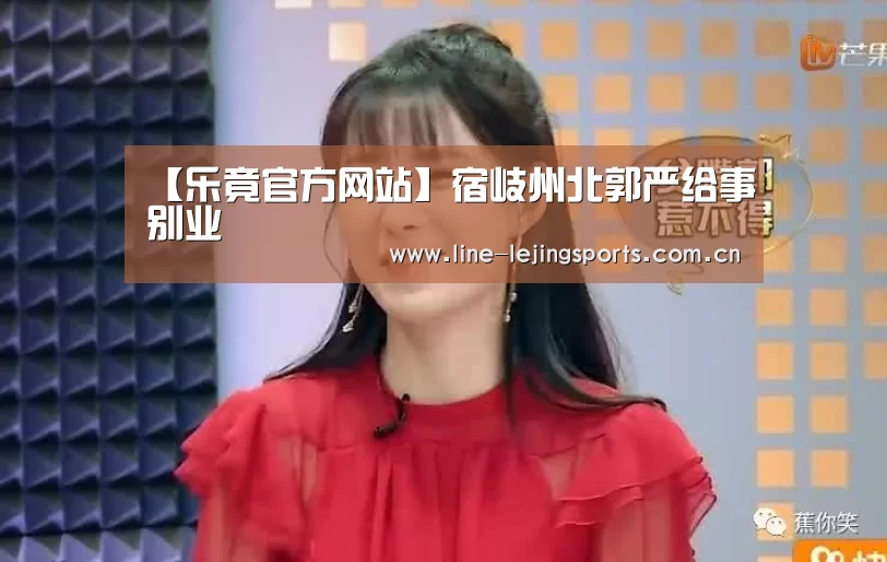 【乐竟官方网站】宿岐州北郭严给事别业(图4) 乐竟