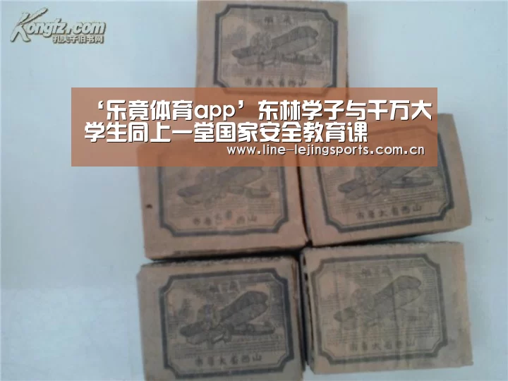 ‘乐竟体育app’东林学子与千万大学生同上一堂国家安全教育课(图2) 乐竟官方网站