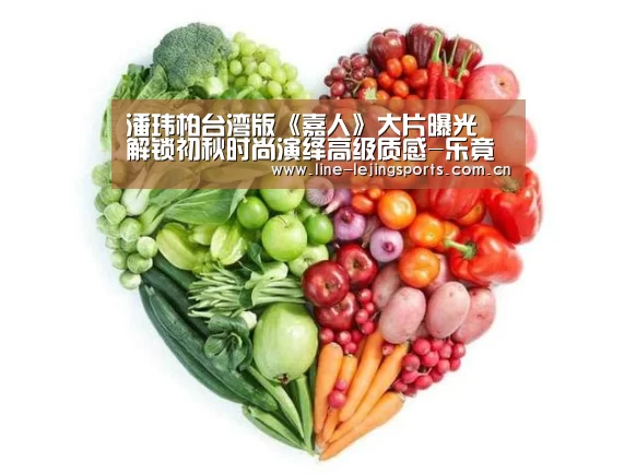 潘玮柏台湾版《嘉人》大片曝光 解锁初秋时尚演绎高级质感-乐竟(图3) 乐竟