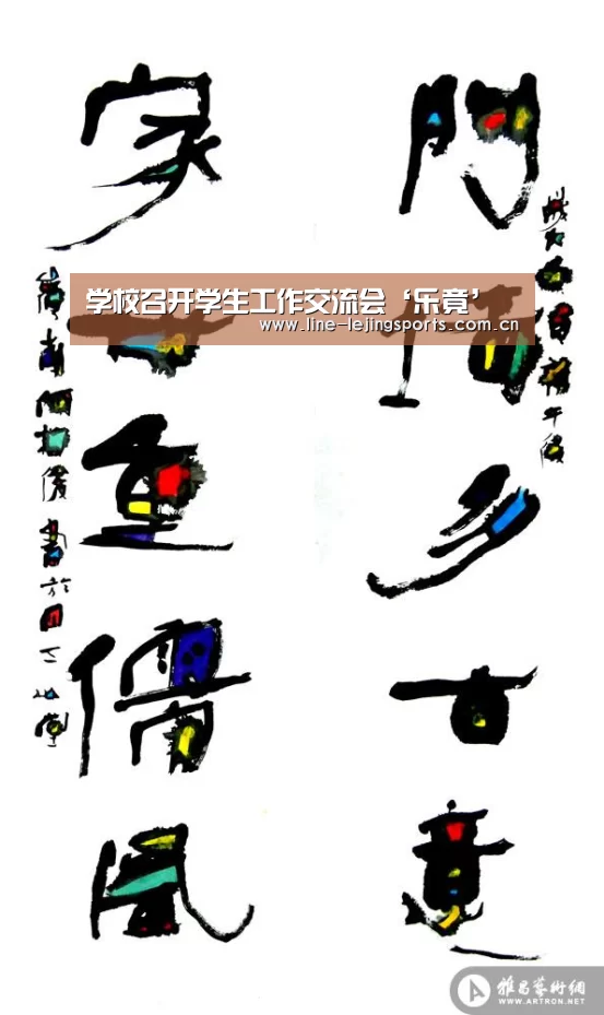 学校召开学生工作交流会‘乐竟’(图1) 乐竟