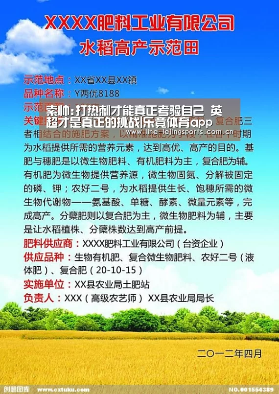 索帅:打热刺才能真正考验自己 英超才是真正的挑战|乐竟体育app(图2) 乐竟